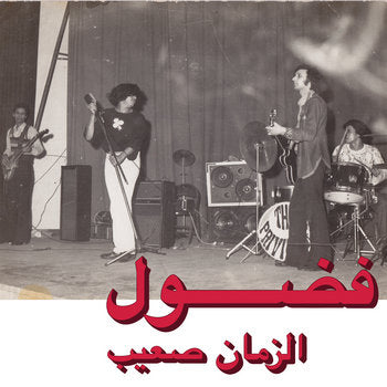 Fadoul - Al Zman Saib, Exclusive Baby Blue Coloured LP