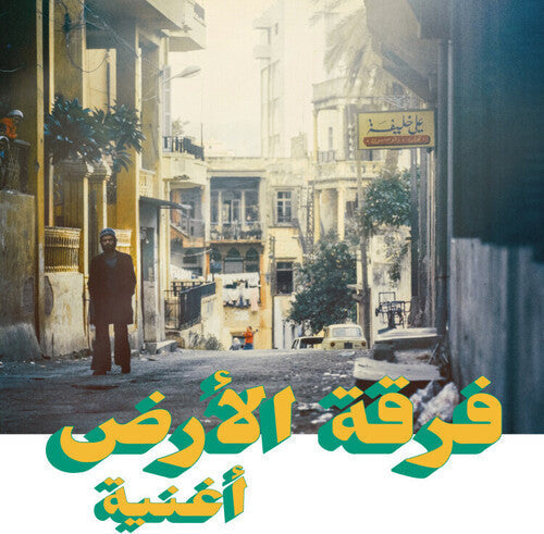 فرقة الأرض, فرقة الأرض — أغنية