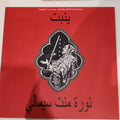 Noura Mint Seymali — Yenbett