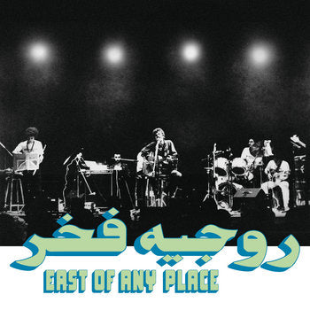 Rogér Fakhr - East of Any Place, East of Any Place