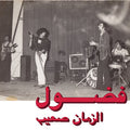 Fadoul - Al Zman Saib, Exclusive Baby Blue Coloured LP