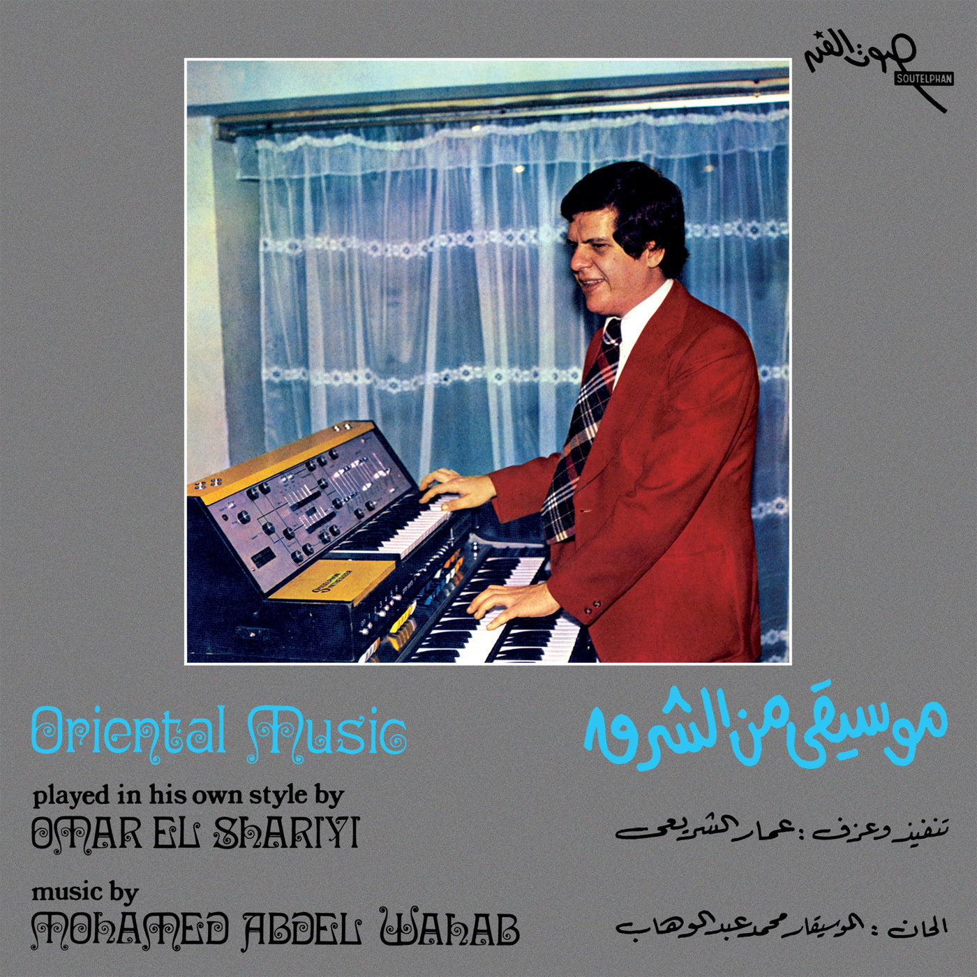 Omar El Shariyi (Ammar El Sherei) - Oriental Music