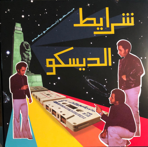 Sharayet El Disco - Egyptian Disco & Boogie Cassette Tracks 1982-1992